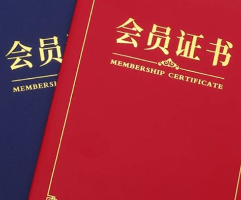 协会会员证书示例